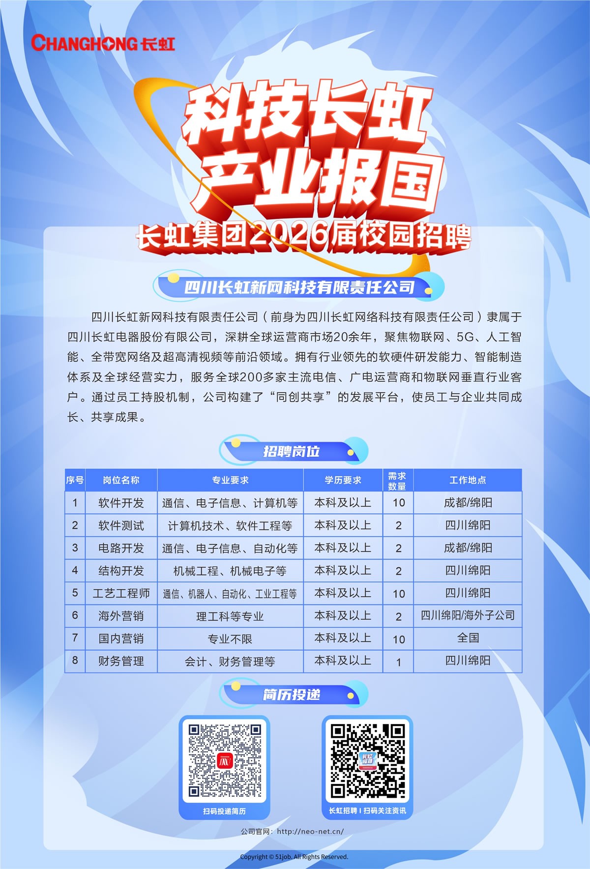 2026校园招聘.jpg